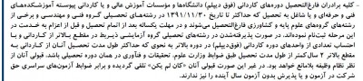 این عکس دفترچه قسمت مربوط به کاردانی پیوسته